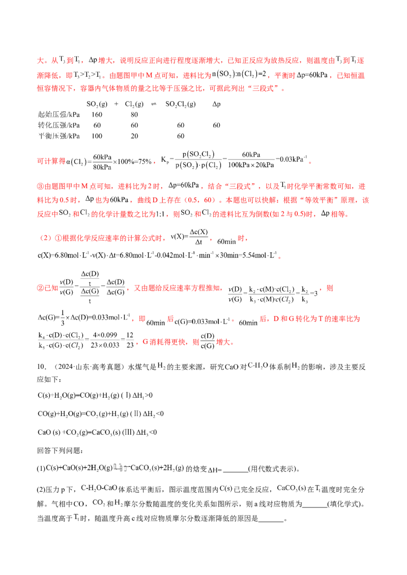 专题28化学反应原理综合题（解析版）-备战2025年高考化学二轮&middot;突破提升专题复习讲义（新高考通用）_05高考化学_2025年新高考资料_二轮复习_01高考语文等多个文件