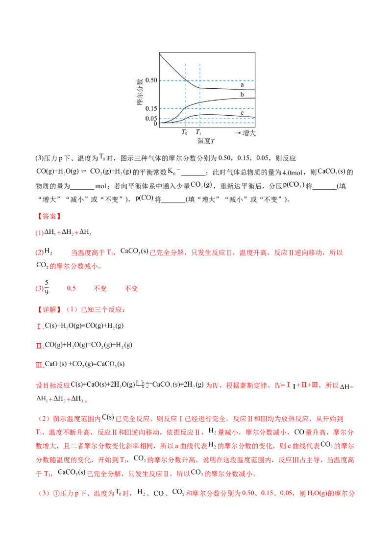 专题28化学反应原理综合题（解析版）-备战2025年高考化学二轮&middot;突破提升专题复习讲义（新高考通用）_05高考化学_2025年新高考资料_二轮复习_01高考语文等多个文件