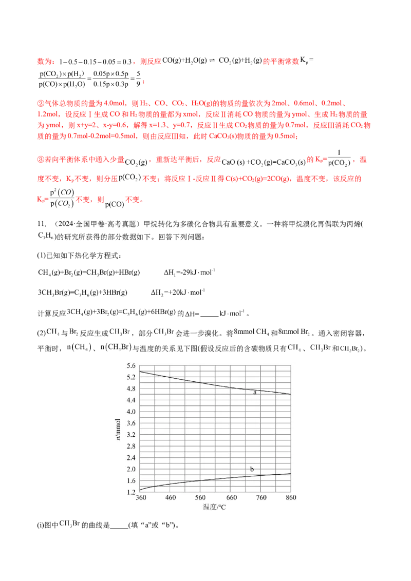 专题28化学反应原理综合题（解析版）-备战2025年高考化学二轮&middot;突破提升专题复习讲义（新高考通用）_05高考化学_2025年新高考资料_二轮复习_01高考语文等多个文件