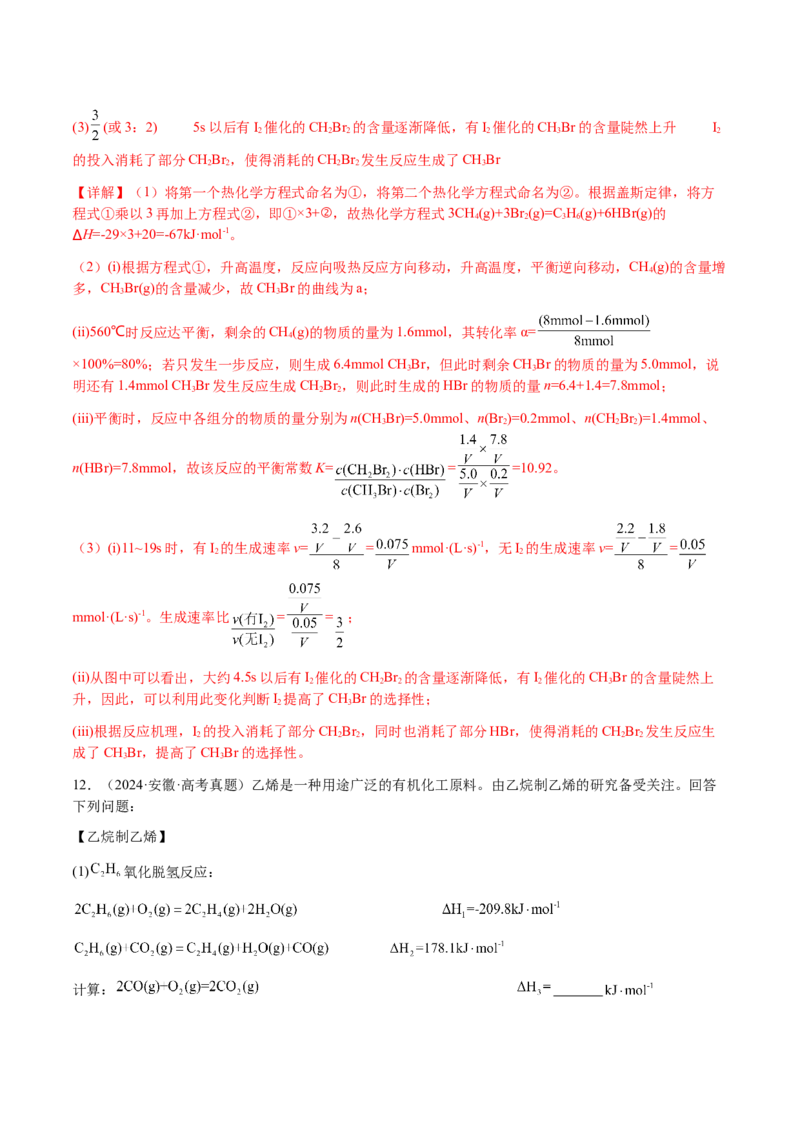 专题28化学反应原理综合题（解析版）-备战2025年高考化学二轮&middot;突破提升专题复习讲义（新高考通用）_05高考化学_2025年新高考资料_二轮复习_01高考语文等多个文件