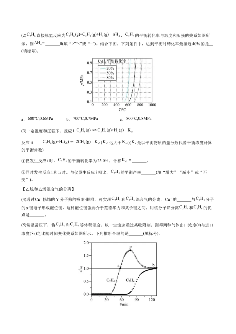 专题28化学反应原理综合题（解析版）-备战2025年高考化学二轮&middot;突破提升专题复习讲义（新高考通用）_05高考化学_2025年新高考资料_二轮复习_01高考语文等多个文件