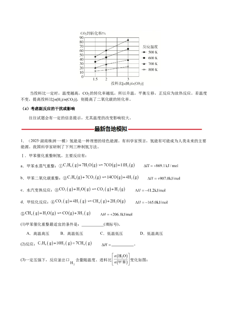 专题28化学反应原理综合题（解析版）-备战2025年高考化学二轮&middot;突破提升专题复习讲义（新高考通用）_05高考化学_2025年新高考资料_二轮复习_01高考语文等多个文件