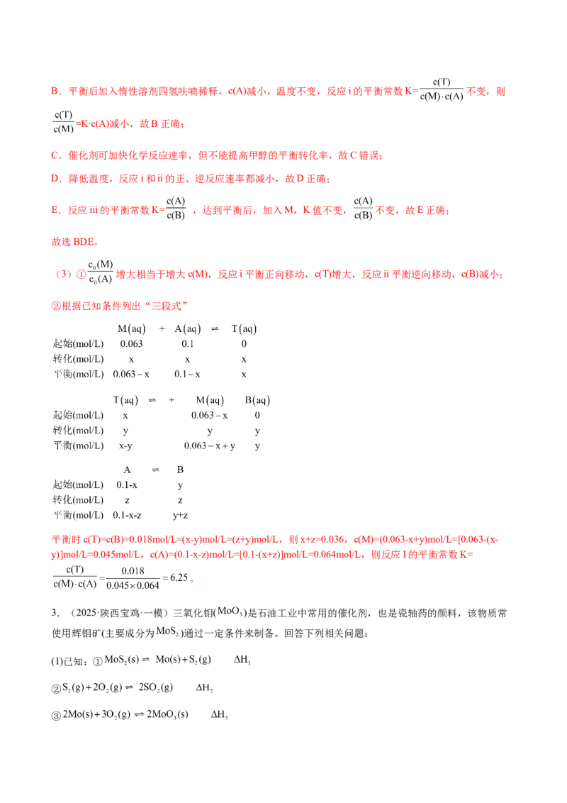 专题28化学反应原理综合题（解析版）-备战2025年高考化学二轮&middot;突破提升专题复习讲义（新高考通用）_05高考化学_2025年新高考资料_二轮复习_01高考语文等多个文件