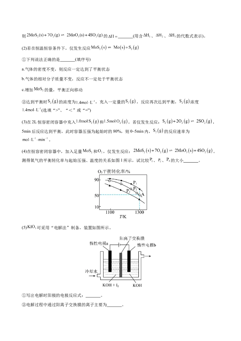 专题28化学反应原理综合题（解析版）-备战2025年高考化学二轮&middot;突破提升专题复习讲义（新高考通用）_05高考化学_2025年新高考资料_二轮复习_01高考语文等多个文件