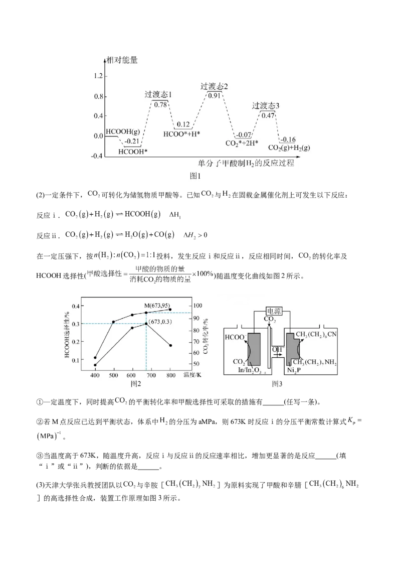 专题28化学反应原理综合题（解析版）-备战2025年高考化学二轮&middot;突破提升专题复习讲义（新高考通用）_05高考化学_2025年新高考资料_二轮复习_01高考语文等多个文件
