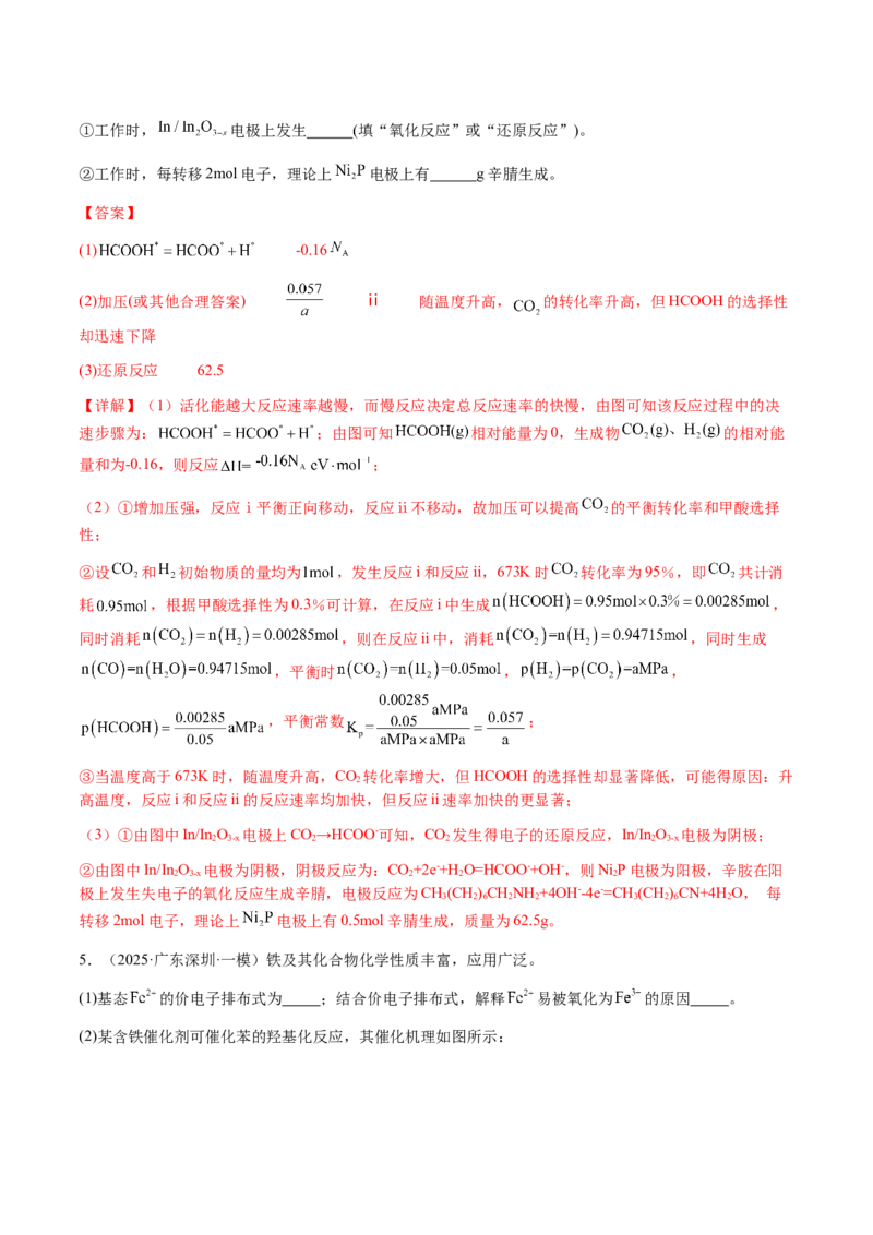 专题28化学反应原理综合题（解析版）-备战2025年高考化学二轮&middot;突破提升专题复习讲义（新高考通用）_05高考化学_2025年新高考资料_二轮复习_01高考语文等多个文件
