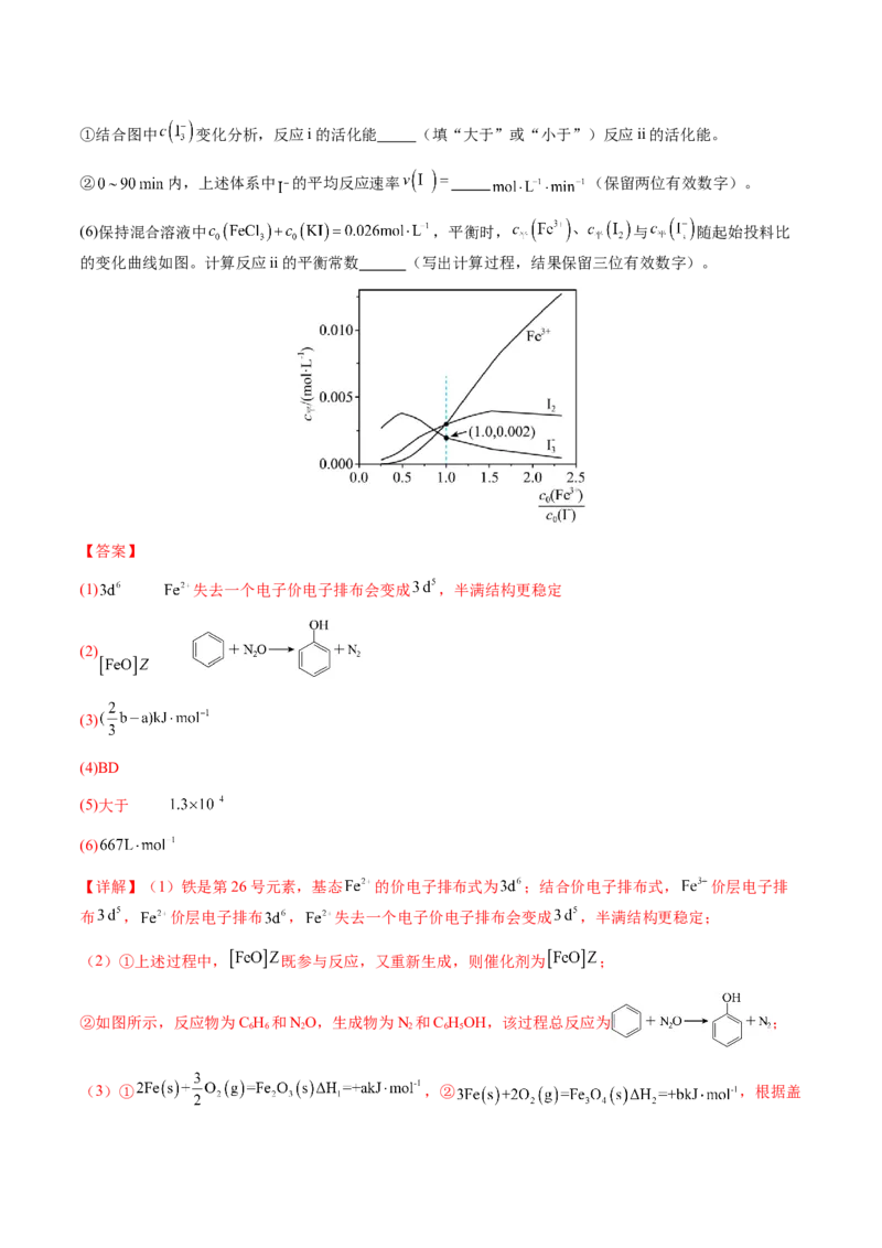 专题28化学反应原理综合题（解析版）-备战2025年高考化学二轮&middot;突破提升专题复习讲义（新高考通用）_05高考化学_2025年新高考资料_二轮复习_01高考语文等多个文件