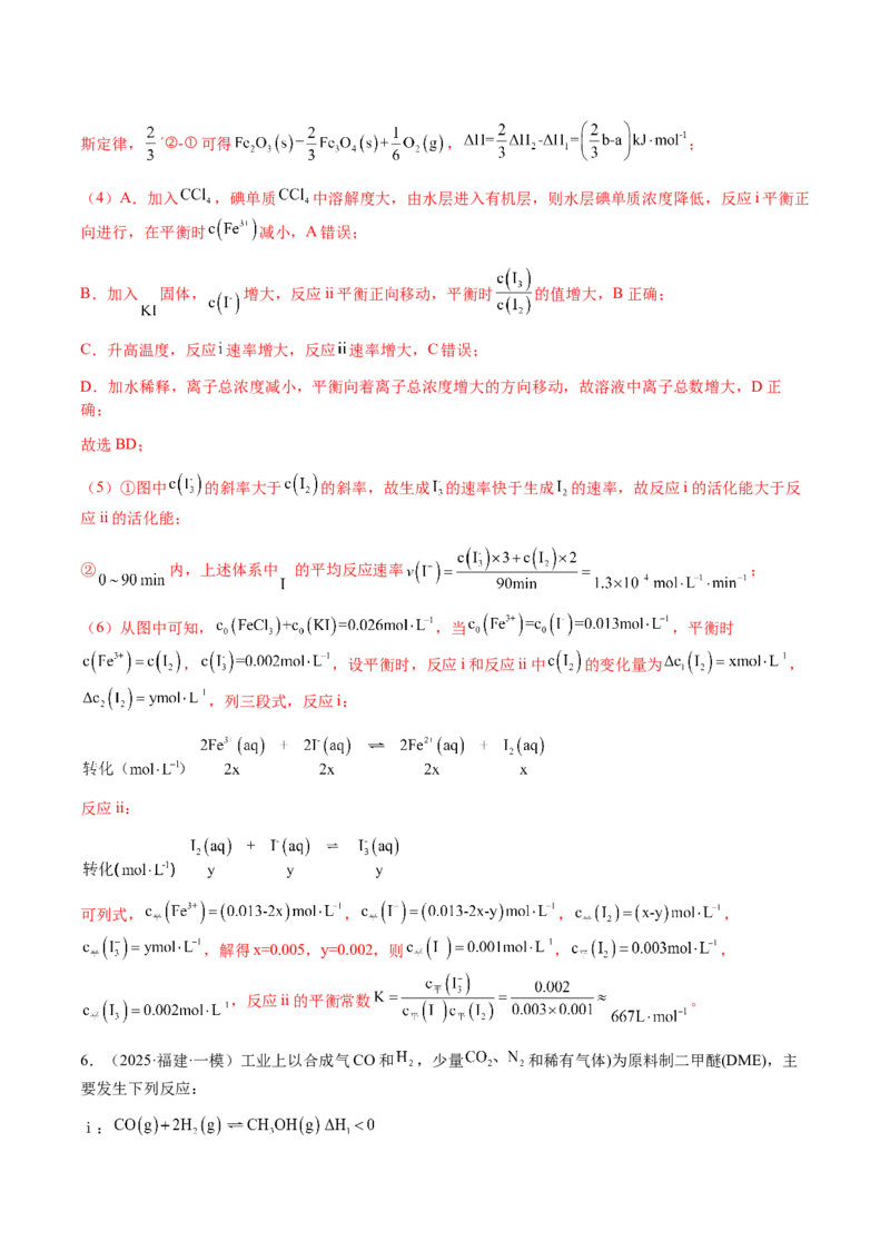 专题28化学反应原理综合题（解析版）-备战2025年高考化学二轮&middot;突破提升专题复习讲义（新高考通用）_05高考化学_2025年新高考资料_二轮复习_01高考语文等多个文件