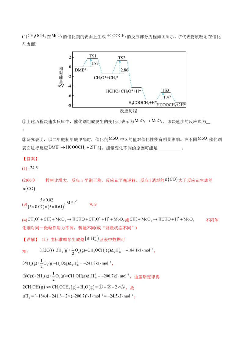 专题28化学反应原理综合题（解析版）-备战2025年高考化学二轮&middot;突破提升专题复习讲义（新高考通用）_05高考化学_2025年新高考资料_二轮复习_01高考语文等多个文件