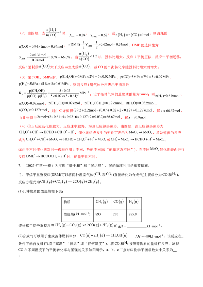 专题28化学反应原理综合题（解析版）-备战2025年高考化学二轮&middot;突破提升专题复习讲义（新高考通用）_05高考化学_2025年新高考资料_二轮复习_01高考语文等多个文件