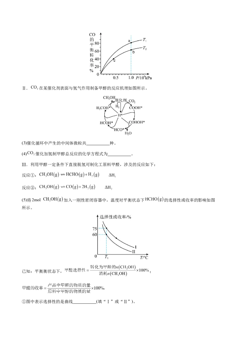 专题28化学反应原理综合题（解析版）-备战2025年高考化学二轮&middot;突破提升专题复习讲义（新高考通用）_05高考化学_2025年新高考资料_二轮复习_01高考语文等多个文件