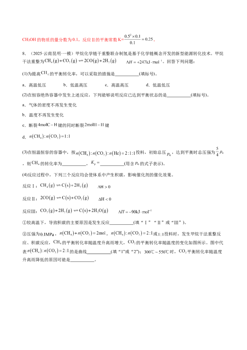 专题28化学反应原理综合题（解析版）-备战2025年高考化学二轮&middot;突破提升专题复习讲义（新高考通用）_05高考化学_2025年新高考资料_二轮复习_01高考语文等多个文件