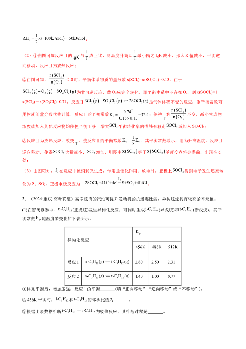 专题28化学反应原理综合题（解析版）-备战2025年高考化学二轮&middot;突破提升专题复习讲义（新高考通用）_05高考化学_2025年新高考资料_二轮复习_01高考语文等多个文件
