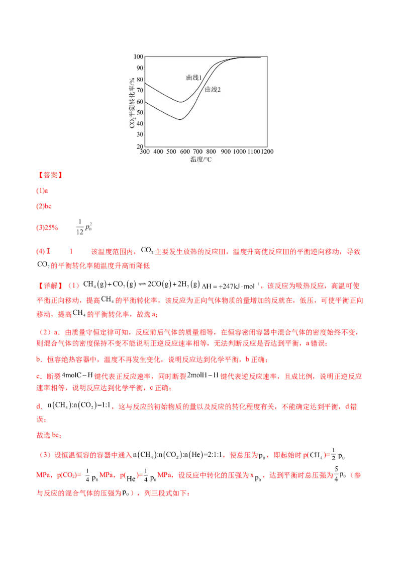 专题28化学反应原理综合题（解析版）-备战2025年高考化学二轮&middot;突破提升专题复习讲义（新高考通用）_05高考化学_2025年新高考资料_二轮复习_01高考语文等多个文件