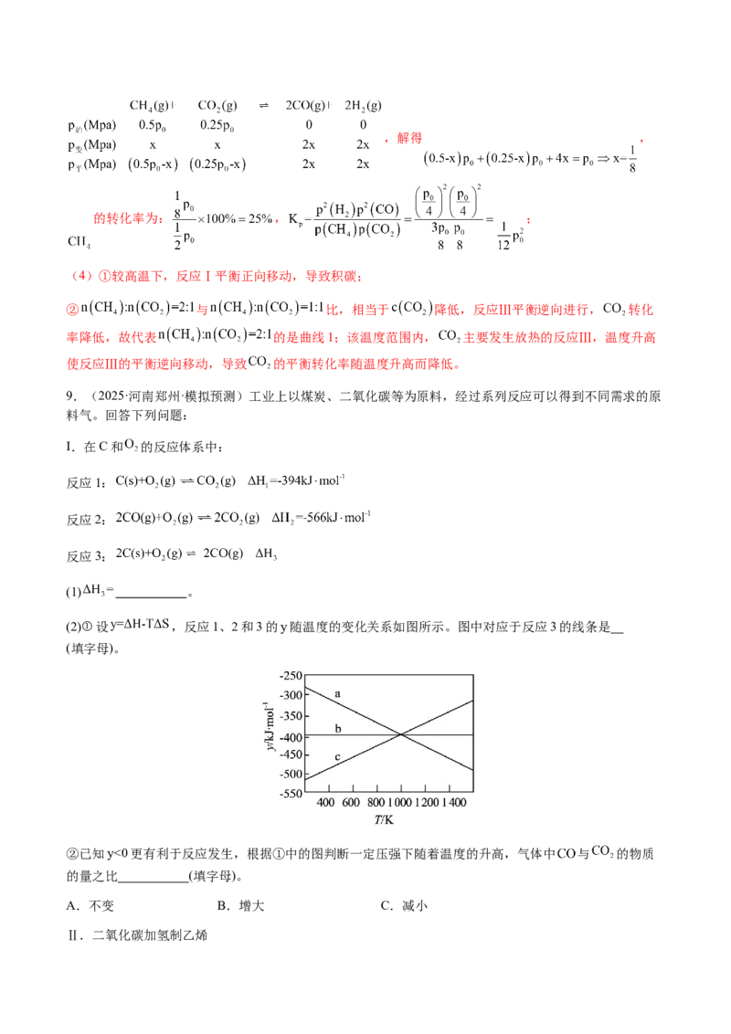 专题28化学反应原理综合题（解析版）-备战2025年高考化学二轮&middot;突破提升专题复习讲义（新高考通用）_05高考化学_2025年新高考资料_二轮复习_01高考语文等多个文件