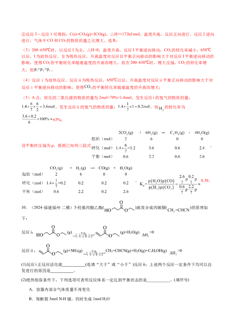 专题28化学反应原理综合题（解析版）-备战2025年高考化学二轮&middot;突破提升专题复习讲义（新高考通用）_05高考化学_2025年新高考资料_二轮复习_01高考语文等多个文件