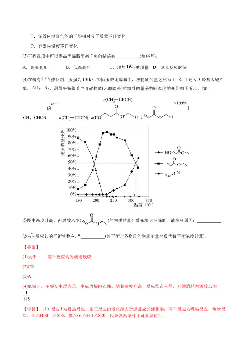 专题28化学反应原理综合题（解析版）-备战2025年高考化学二轮&middot;突破提升专题复习讲义（新高考通用）_05高考化学_2025年新高考资料_二轮复习_01高考语文等多个文件