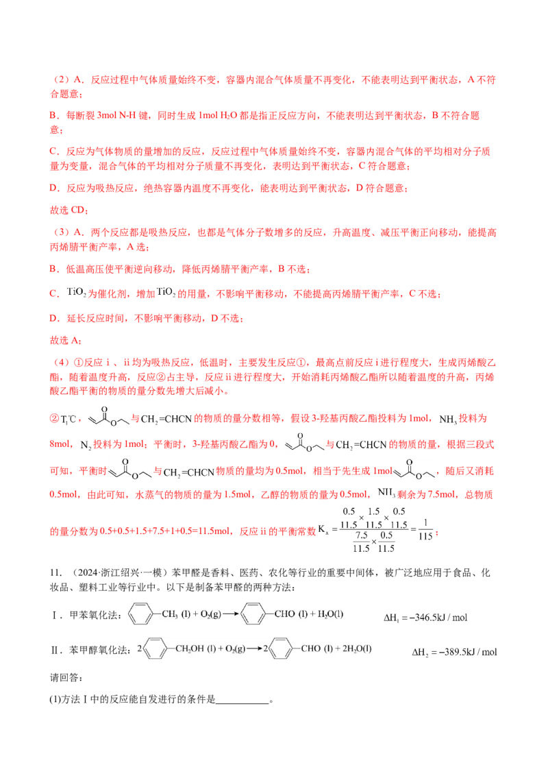 专题28化学反应原理综合题（解析版）-备战2025年高考化学二轮&middot;突破提升专题复习讲义（新高考通用）_05高考化学_2025年新高考资料_二轮复习_01高考语文等多个文件