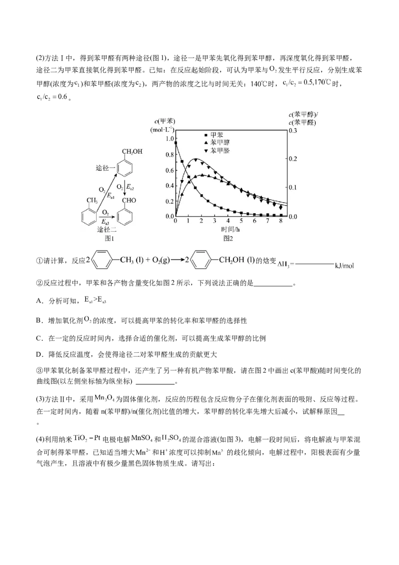 专题28化学反应原理综合题（解析版）-备战2025年高考化学二轮&middot;突破提升专题复习讲义（新高考通用）_05高考化学_2025年新高考资料_二轮复习_01高考语文等多个文件