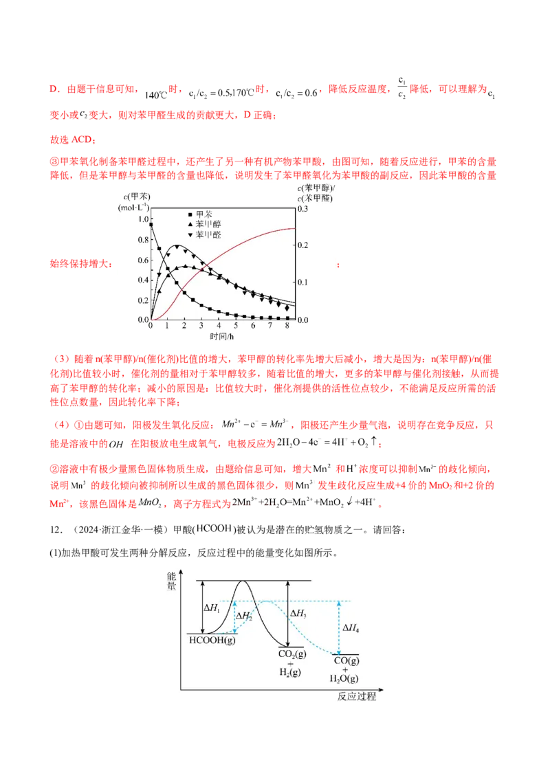 专题28化学反应原理综合题（解析版）-备战2025年高考化学二轮&middot;突破提升专题复习讲义（新高考通用）_05高考化学_2025年新高考资料_二轮复习_01高考语文等多个文件
