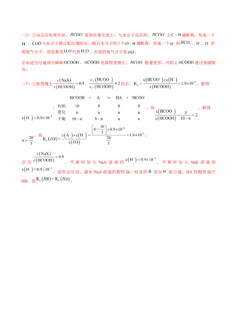 专题28化学反应原理综合题（解析版）-备战2025年高考化学二轮&middot;突破提升专题复习讲义（新高考通用）_05高考化学_2025年新高考资料_二轮复习_01高考语文等多个文件