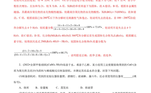 专项56热重过程分析与计算（解析版）_05高考化学_新高考复习资料_2023年新高考资料_专项复习_2023年高考化学热点专项导航与精练（新高考专用）