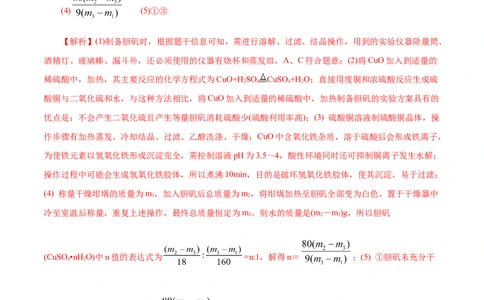 专项56热重过程分析与计算（解析版）_05高考化学_新高考复习资料_2023年新高考资料_专项复习_2023年高考化学热点专项导航与精练（新高考专用）