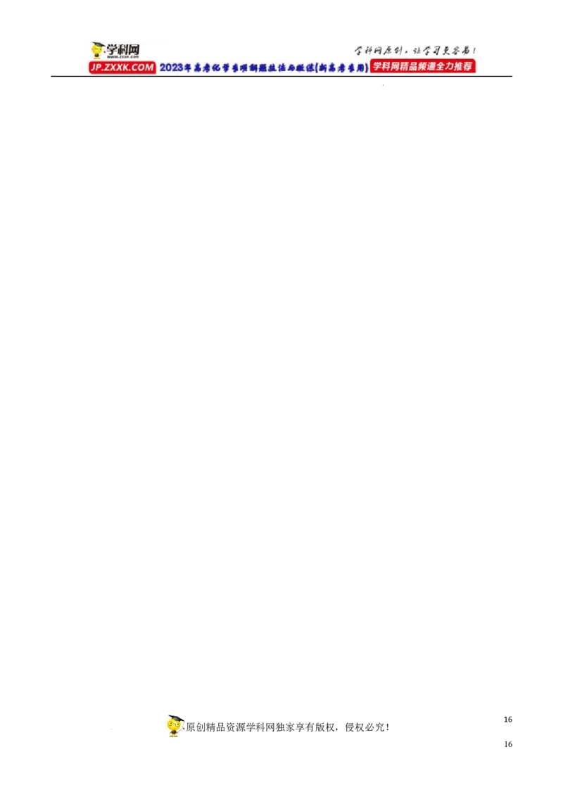 专项56热重过程分析与计算（解析版）_05高考化学_新高考复习资料_2023年新高考资料_专项复习_2023年高考化学热点专项导航与精练（新高考专用）