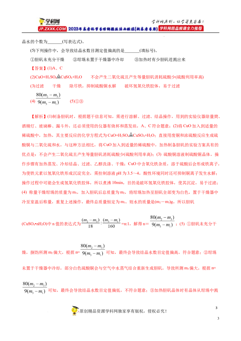 专项56热重过程分析与计算（解析版）_05高考化学_新高考复习资料_2023年新高考资料_专项复习_2023年高考化学热点专项导航与精练（新高考专用）