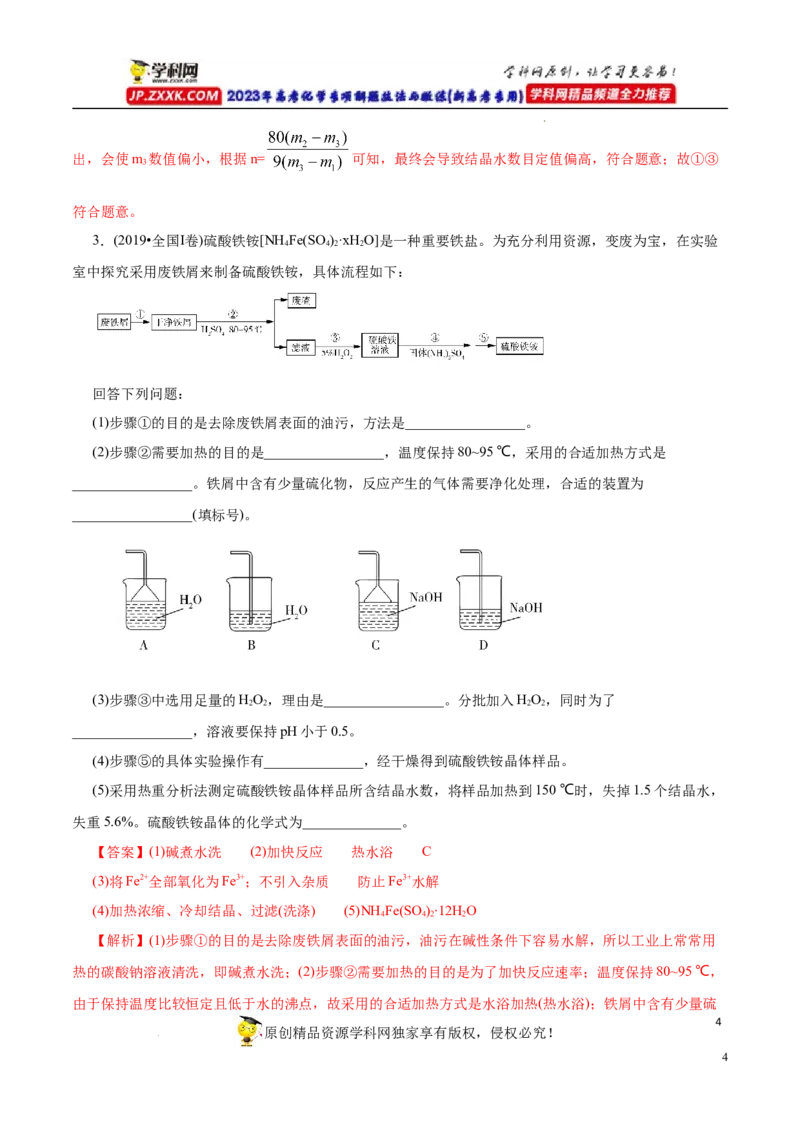 专项56热重过程分析与计算（解析版）_05高考化学_新高考复习资料_2023年新高考资料_专项复习_2023年高考化学热点专项导航与精练（新高考专用）