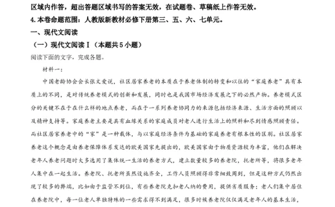 精品解析：辽宁省盘锦市辽河油田第三高级中学2019-2020学年高一下学期期末考试语文试题（解析版）_高语_人教版高中语文_02部编高中语文必修下册_05试卷练习5.17更新_期末试卷_真题卷