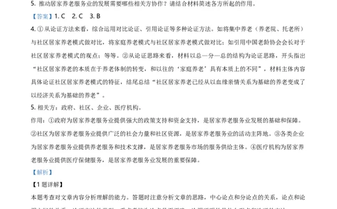 精品解析：辽宁省盘锦市辽河油田第三高级中学2019-2020学年高一下学期期末考试语文试题（解析版）_高语_人教版高中语文_02部编高中语文必修下册_05试卷练习5.17更新_期末试卷_真题卷
