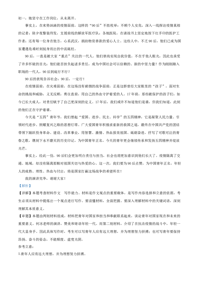 精品解析：辽宁省盘锦市辽河油田第三高级中学2019-2020学年高一下学期期末考试语文试题（解析版）_高语_人教版高中语文_02部编高中语文必修下册_05试卷练习5.17更新_期末试卷_真题卷