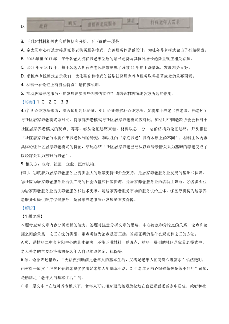 精品解析：辽宁省盘锦市辽河油田第三高级中学2019-2020学年高一下学期期末考试语文试题（解析版）_高语_人教版高中语文_02部编高中语文必修下册_05试卷练习5.17更新_期末试卷_真题卷