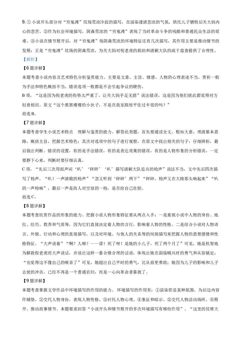 精品解析：辽宁省盘锦市辽河油田第三高级中学2019-2020学年高一下学期期末考试语文试题（解析版）_高语_人教版高中语文_02部编高中语文必修下册_05试卷练习5.17更新_期末试卷_真题卷
