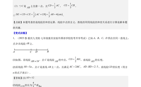 专题23难点探究专题：线段上的动点与几何图形动角问题之六大类型（解析版）_初中数学人教版_7上-初中数学人教版_7上-初中数学人教版（旧版）赠送_07专项讲练
