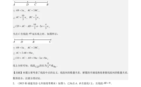 专题23难点探究专题：线段上的动点与几何图形动角问题之六大类型（解析版）_初中数学人教版_7上-初中数学人教版_7上-初中数学人教版（旧版）赠送_07专项讲练