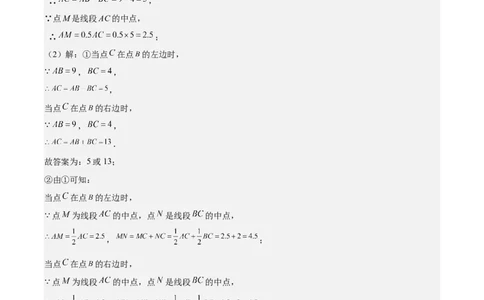 专题23难点探究专题：线段上的动点与几何图形动角问题之六大类型（解析版）_初中数学人教版_7上-初中数学人教版_7上-初中数学人教版（旧版）赠送_07专项讲练