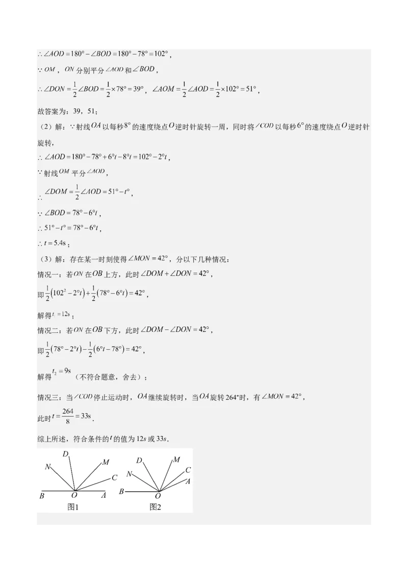 专题23难点探究专题：线段上的动点与几何图形动角问题之六大类型（解析版）_初中数学人教版_7上-初中数学人教版_7上-初中数学人教版（旧版）赠送_07专项讲练