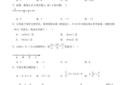 专题09期中押题预测卷02（原卷版）（人教版）_初中数学人教版_7上-初中数学人教版_7上-初中数学人教版（旧版）赠送_06习题试卷_3期中试卷