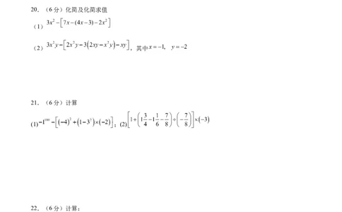 专题09期中押题预测卷02（原卷版）（人教版）_初中数学人教版_7上-初中数学人教版_7上-初中数学人教版（旧版）赠送_06习题试卷_3期中试卷