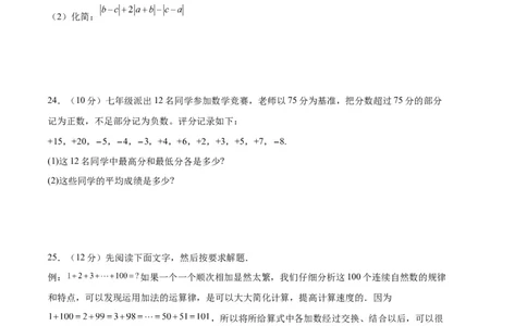 专题09期中押题预测卷02（原卷版）（人教版）_初中数学人教版_7上-初中数学人教版_7上-初中数学人教版（旧版）赠送_06习题试卷_3期中试卷
