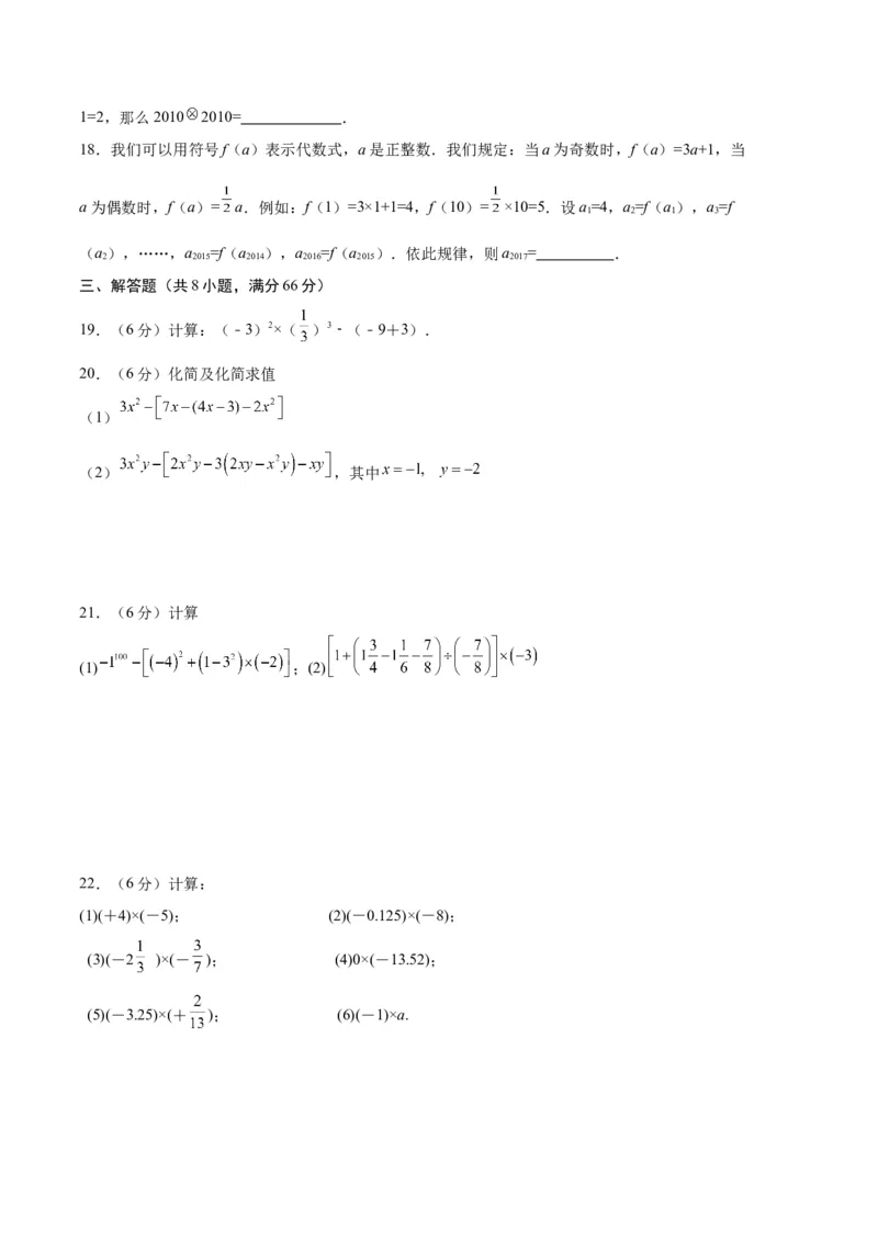 专题09期中押题预测卷02（原卷版）（人教版）_初中数学人教版_7上-初中数学人教版_7上-初中数学人教版（旧版）赠送_06习题试卷_3期中试卷