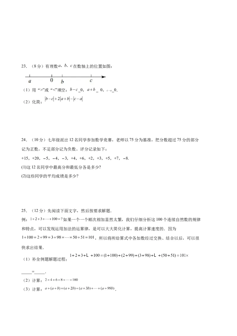 专题09期中押题预测卷02（原卷版）（人教版）_初中数学人教版_7上-初中数学人教版_7上-初中数学人教版（旧版）赠送_06习题试卷_3期中试卷