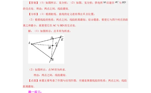专题4.11线段公理与直线公理（知识讲解）-2022-2023学年七年级数学上册基础知识专项讲练（人教版）_初中数学人教版_7上-初中数学人教版_7上-初中数学人教版（旧版）赠送_07专项讲练