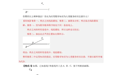专题4.11线段公理与直线公理（知识讲解）-2022-2023学年七年级数学上册基础知识专项讲练（人教版）_初中数学人教版_7上-初中数学人教版_7上-初中数学人教版（旧版）赠送_07专项讲练