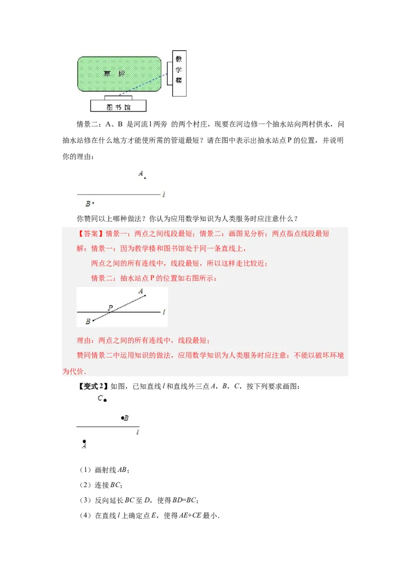 专题4.11线段公理与直线公理（知识讲解）-2022-2023学年七年级数学上册基础知识专项讲练（人教版）_初中数学人教版_7上-初中数学人教版_7上-初中数学人教版（旧版）赠送_07专项讲练