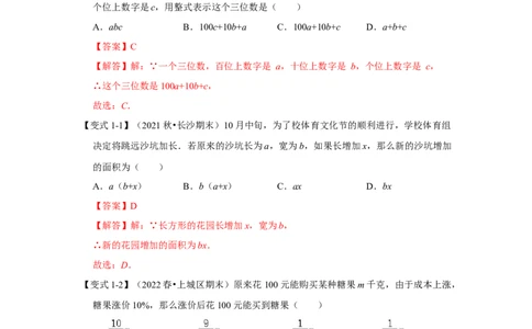 专题06整式（知识大串讲）（解析版）_初中数学人教版_7上-初中数学人教版_7上-初中数学人教版（旧版）赠送_06习题试卷_6期中期末复习专题