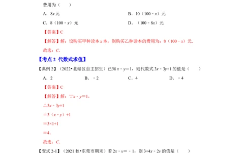 专题06整式（知识大串讲）（解析版）_初中数学人教版_7上-初中数学人教版_7上-初中数学人教版（旧版）赠送_06习题试卷_6期中期末复习专题