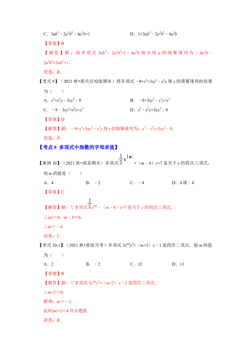 专题06整式（知识大串讲）（解析版）_初中数学人教版_7上-初中数学人教版_7上-初中数学人教版（旧版）赠送_06习题试卷_6期中期末复习专题